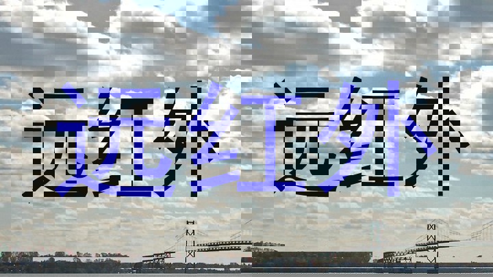 远红外