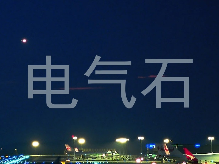电气石