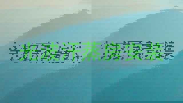 光波汗蒸房安装
