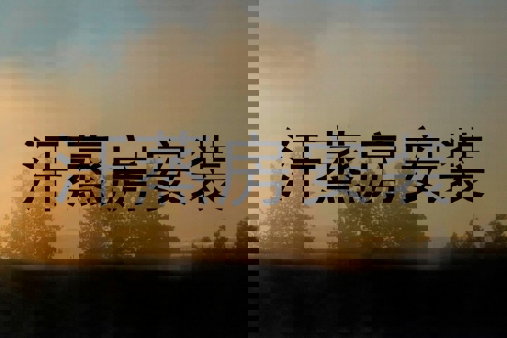 汗蒸房安装