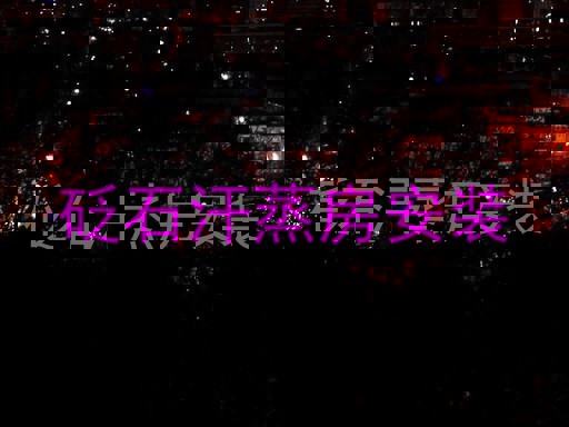 砭石汗蒸房安装