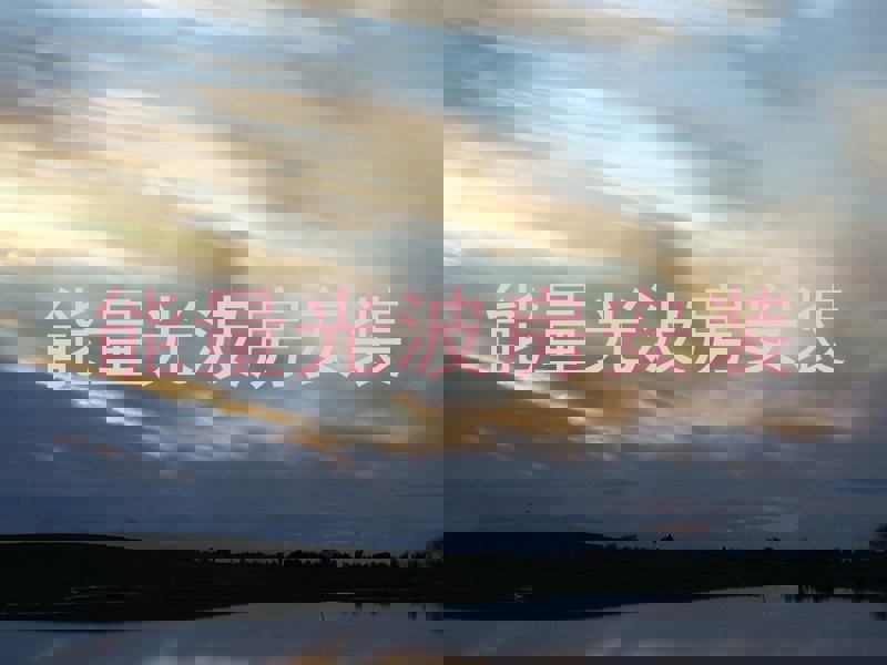 能量光波房安装
