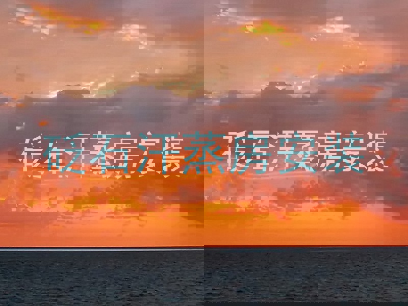 砭石汗蒸房安装