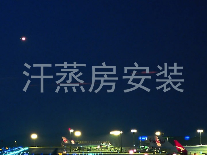 汗蒸房安装