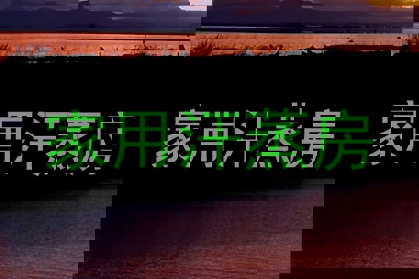家用汗蒸房