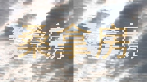 桑拿房