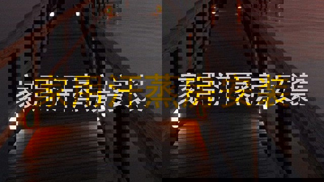 家用汗蒸房安装