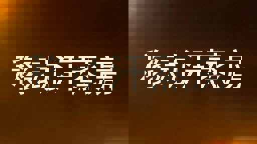 移动汗蒸房