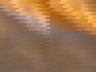 远红外汗蒸房安装