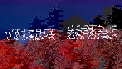 光波汗蒸房安装