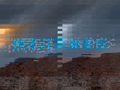 纳米汗蒸房安装