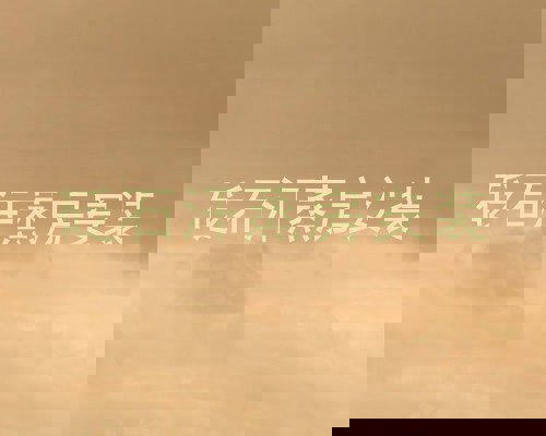 砭石汗蒸房安装