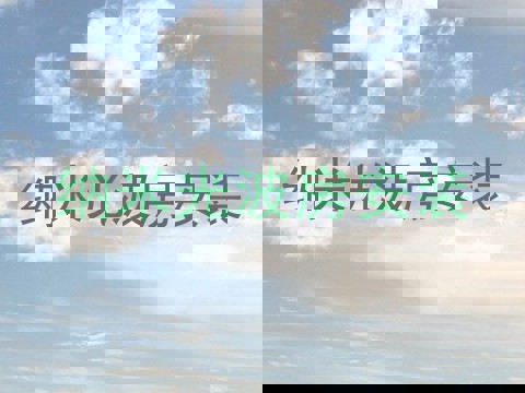 纳米光波房安装