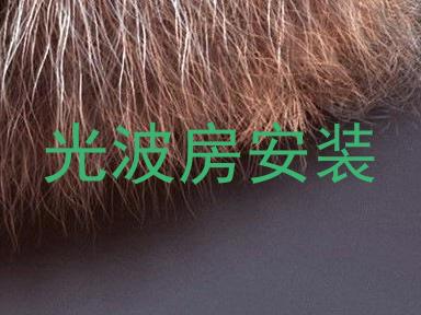 光波房安装