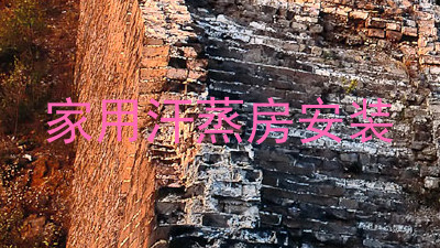 家用汗蒸房安装
