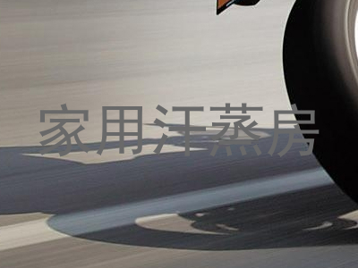 家用汗蒸房