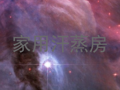 家用汗蒸房
