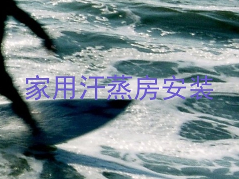 家用汗蒸房安装