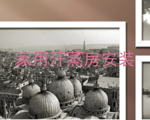 家用汗蒸房安装