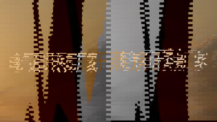 电气石汗蒸房厂家