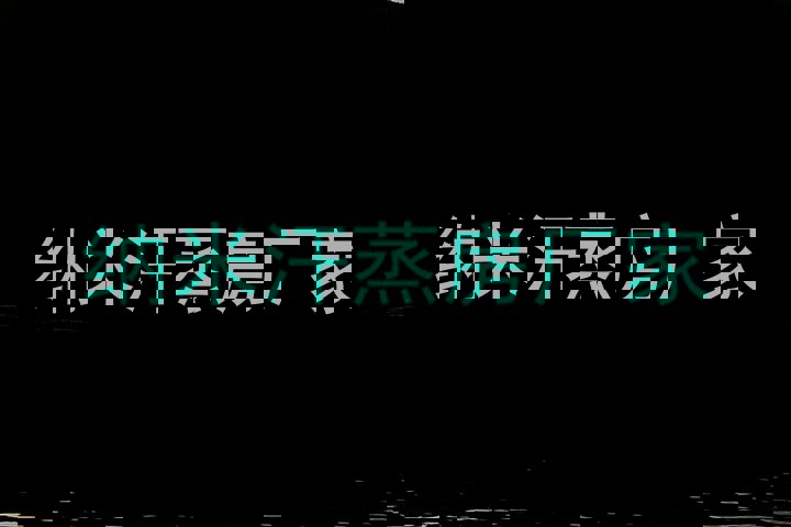 纳米汗蒸房厂家
