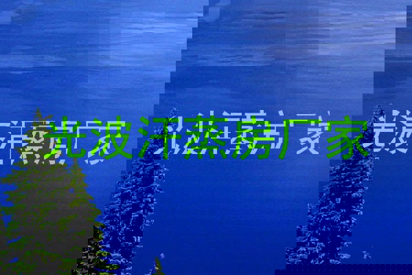 光波汗蒸房厂家