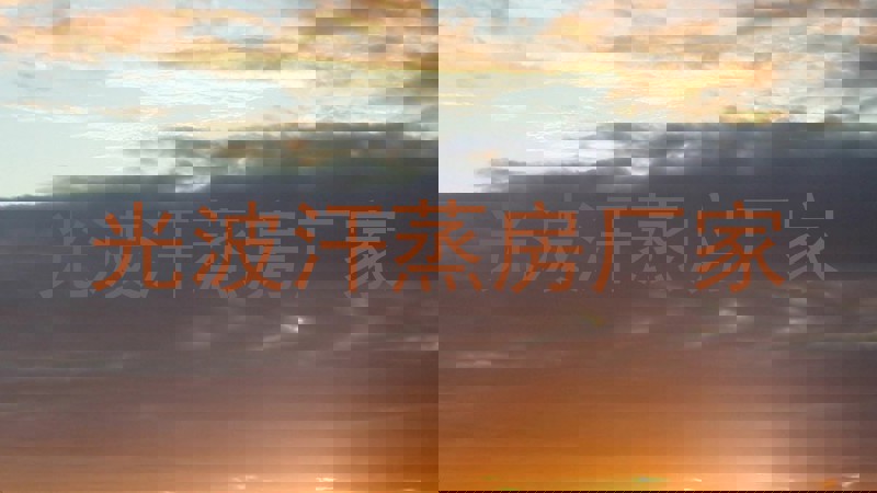 光波汗蒸房厂家