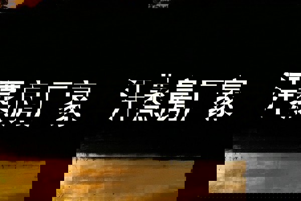汗蒸房厂家