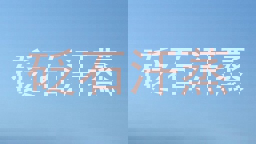 砭石汗蒸