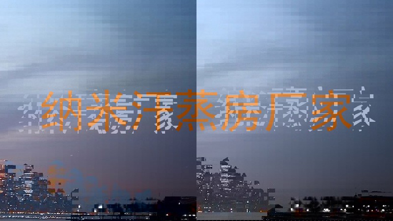 纳米汗蒸房厂家