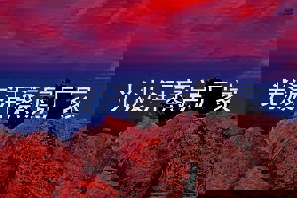 光波汗蒸房厂家