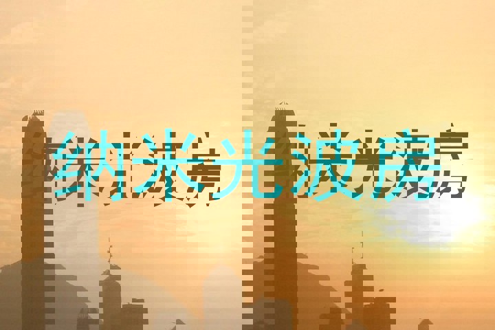 纳米光波房