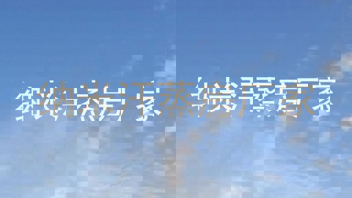 纳米汗蒸房厂家
