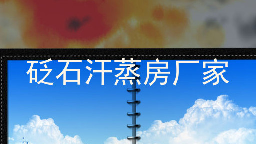 砭石汗蒸房厂家