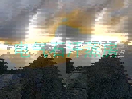 电气石汗蒸房