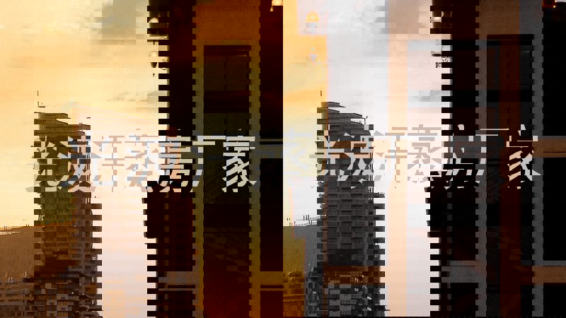 光波汗蒸房厂家