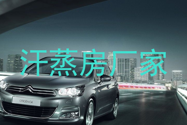汗蒸房厂家