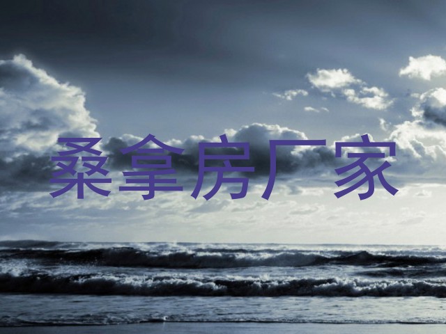 桑拿房厂家