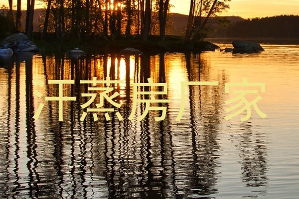 汗蒸房厂家