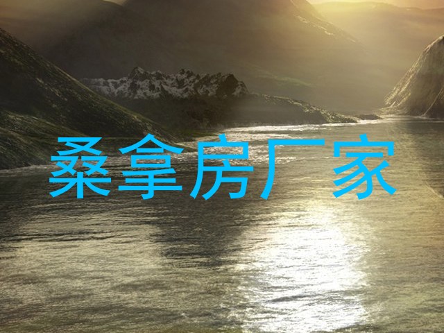 桑拿房厂家