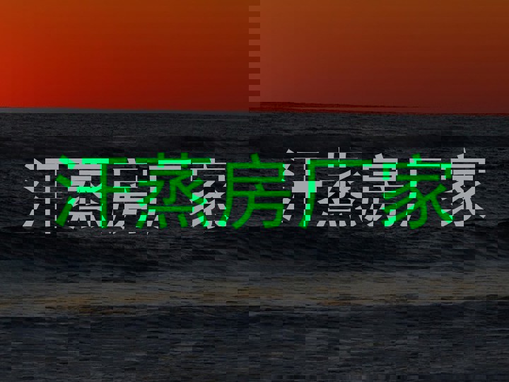 汗蒸房厂家