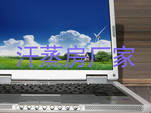汗蒸房厂家