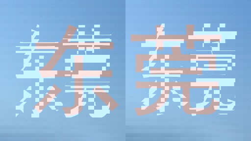 东莞