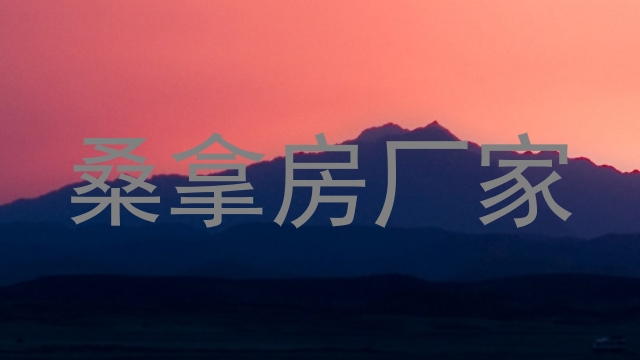 桑拿房厂家