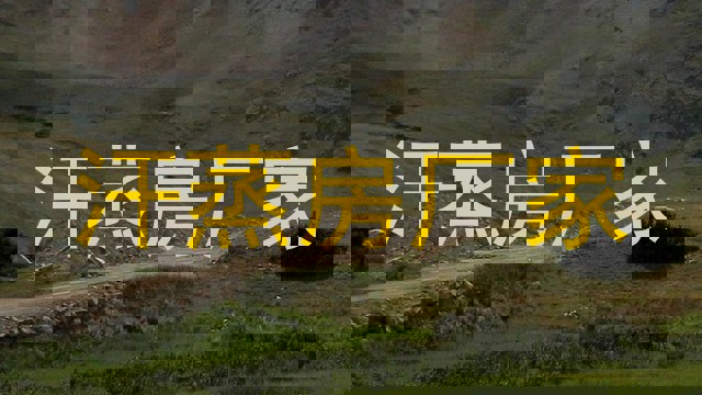 汗蒸房厂家