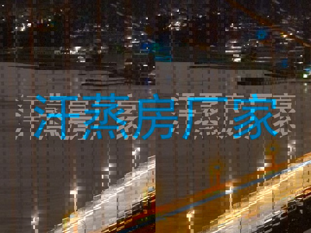 汗蒸房厂家