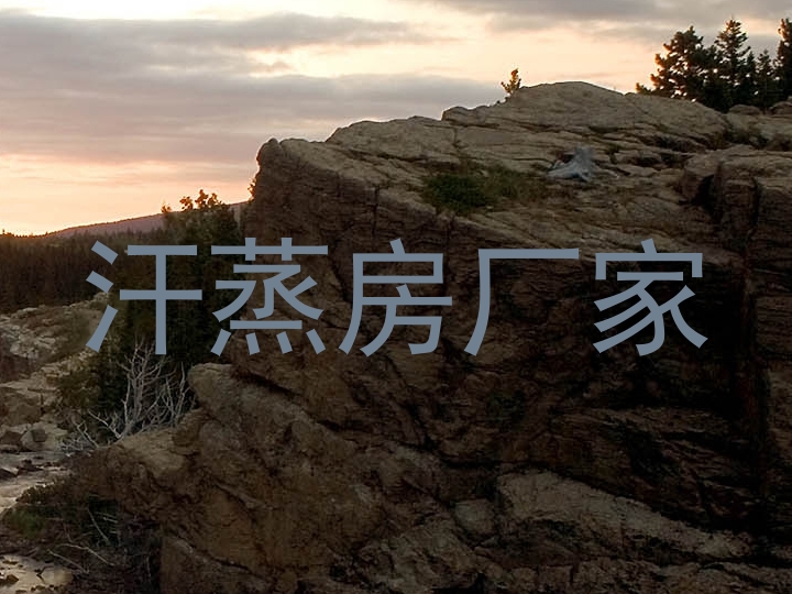 汗蒸房厂家