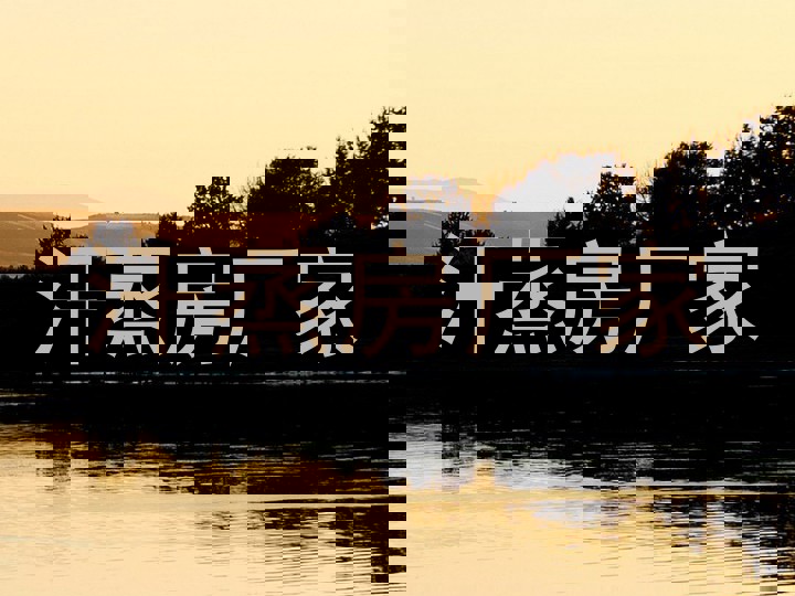 汗蒸房厂家