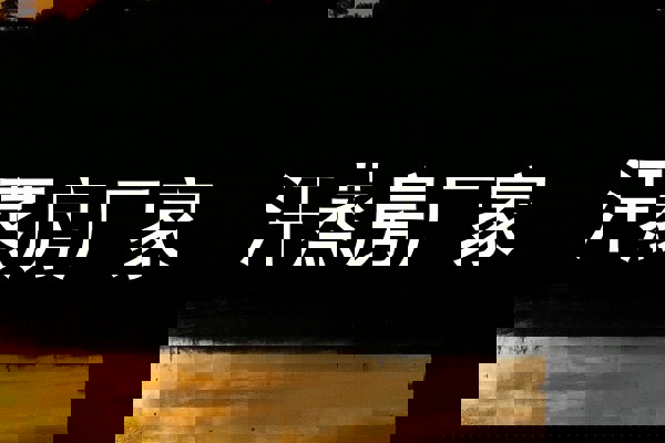 汗蒸房厂家