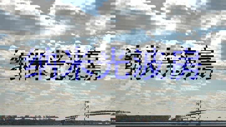 纳米光波房